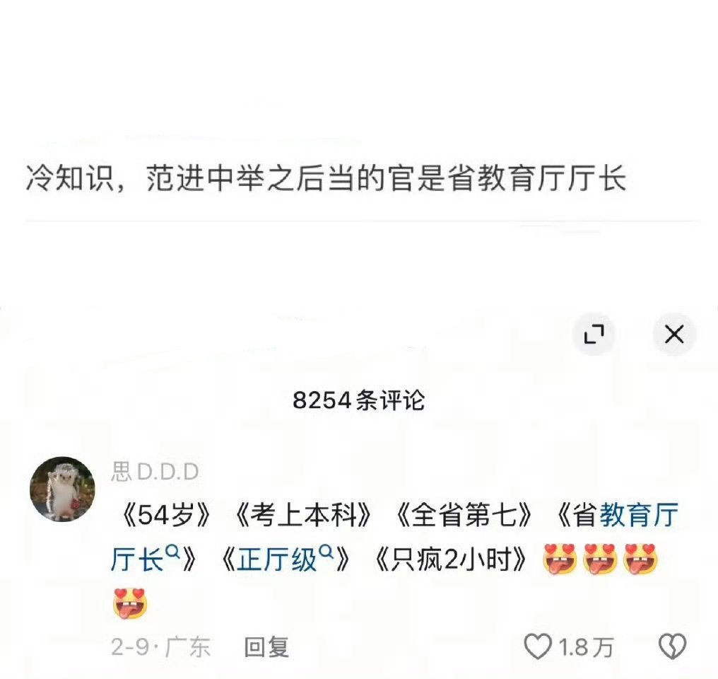 只能说范进还是太成熟了 