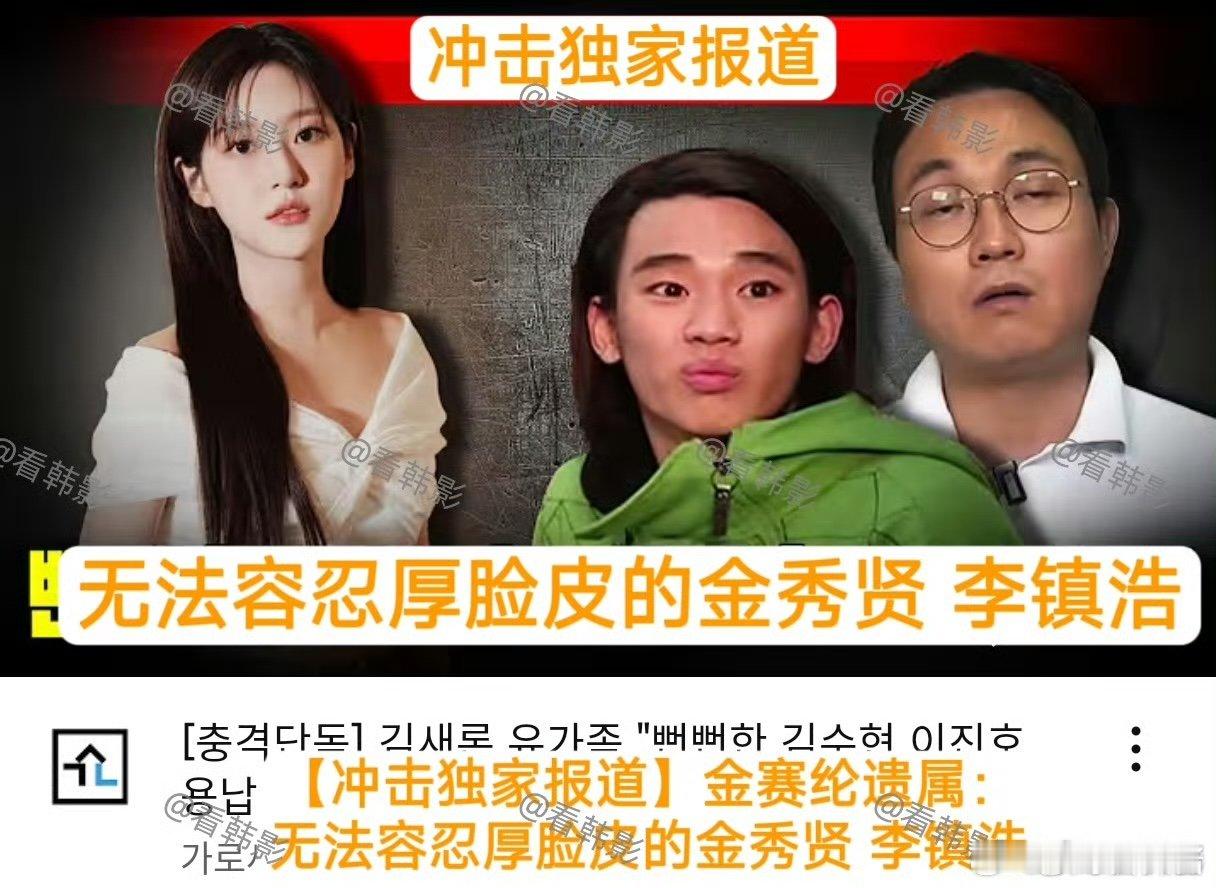 金赛纶遗属无法容忍厚脸皮的金秀贤金赛纶遗属无法容忍金秀贤的厚脸皮 金赛纶遗属无法