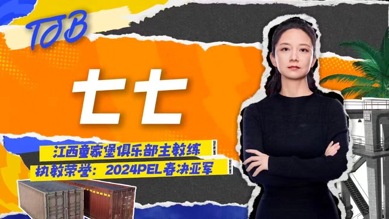 电竞爽文大女主既视感PEL打工日记看完PEL教练篇打工日记，被女教练七七的专业度