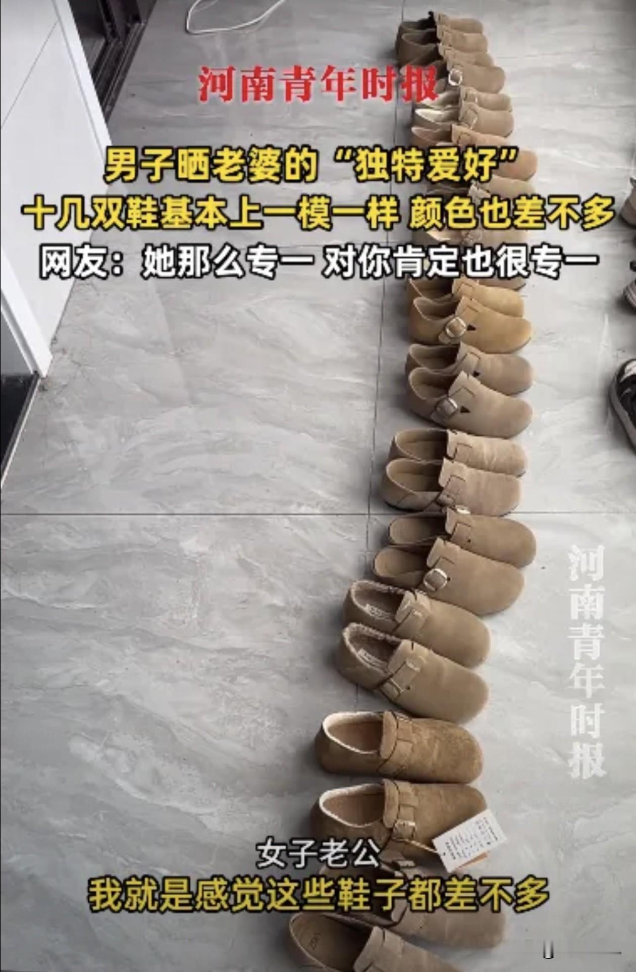 “太尴尬了！”近日，江苏无锡，一男子闲来无事整理老婆的鞋子，结果发现同样颜色同样