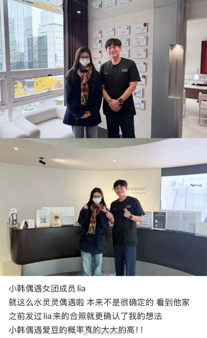 皮肤科偶遇lia 有网友称在韩国皮肤科偶遇ITZY成员Lia。据悉Lia目前正处