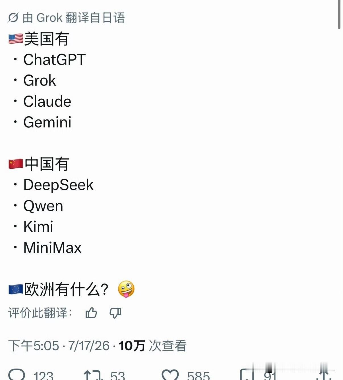 日本网友发帖嘲笑欧洲没有AI，你这也是半斤八两……