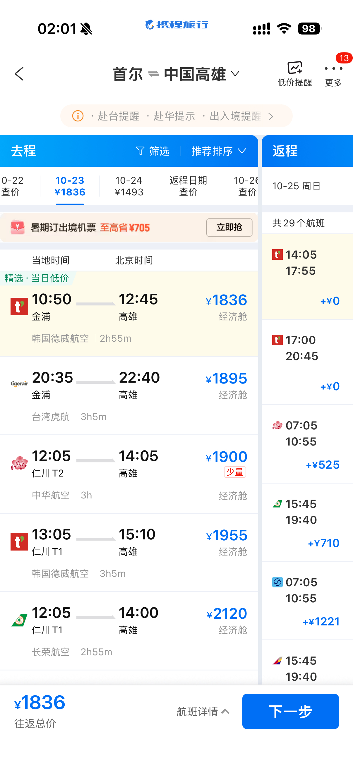 这机票也太飒了吧 