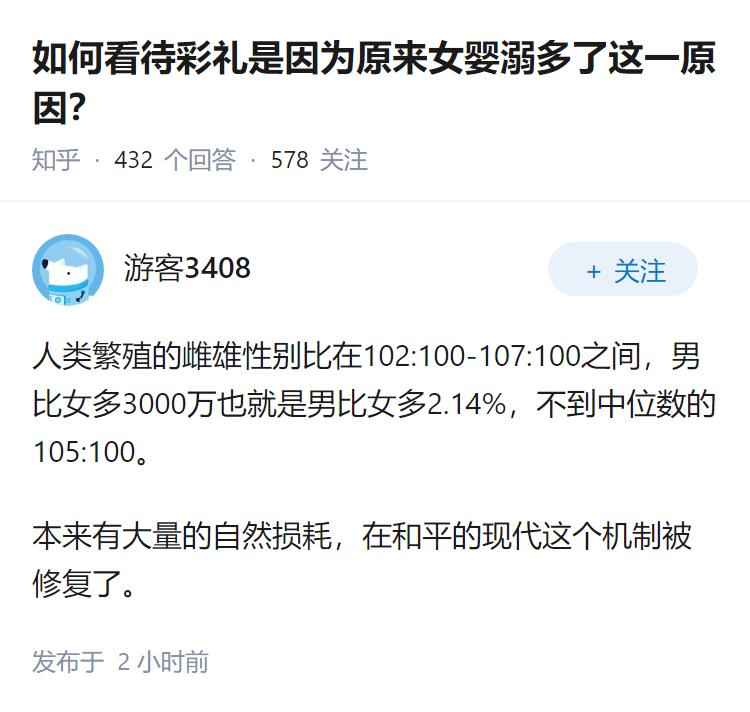 如何看待彩礼是因为原来女婴溺多了这一原因？