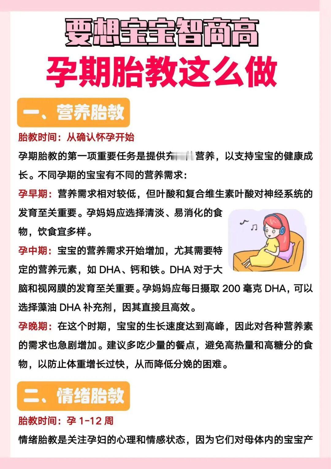 要想宝宝智商高✅孕期胎教这么做📝