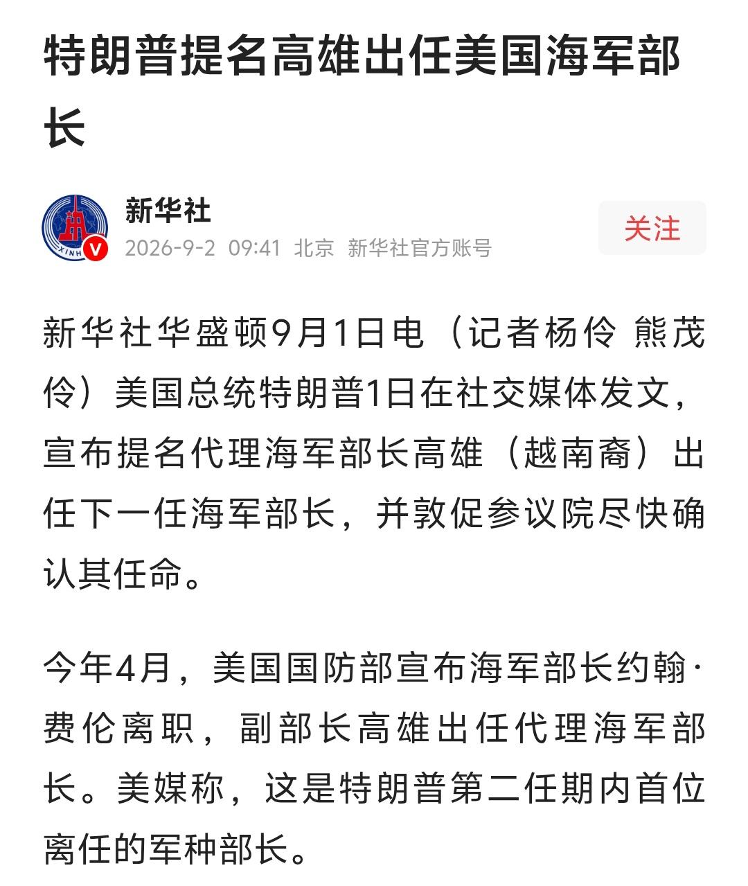 特朗普正式提名曹洪出任美国海军部长，
他是越南裔退役海军上校，1971年出生在西