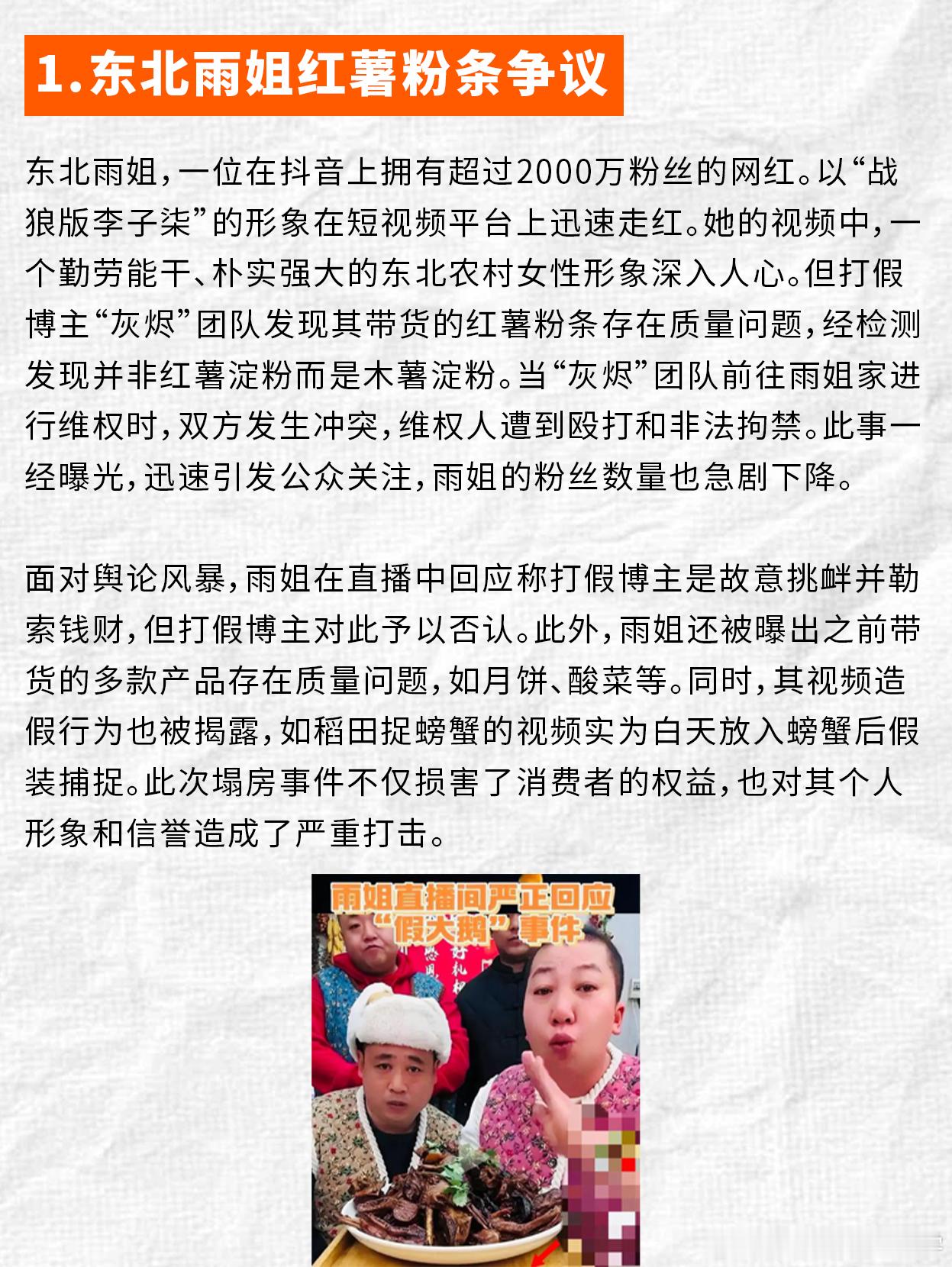 网红塌房原因五花八门  2024“塌房”一定是这一年的关键词，塌房前狂热的追随网