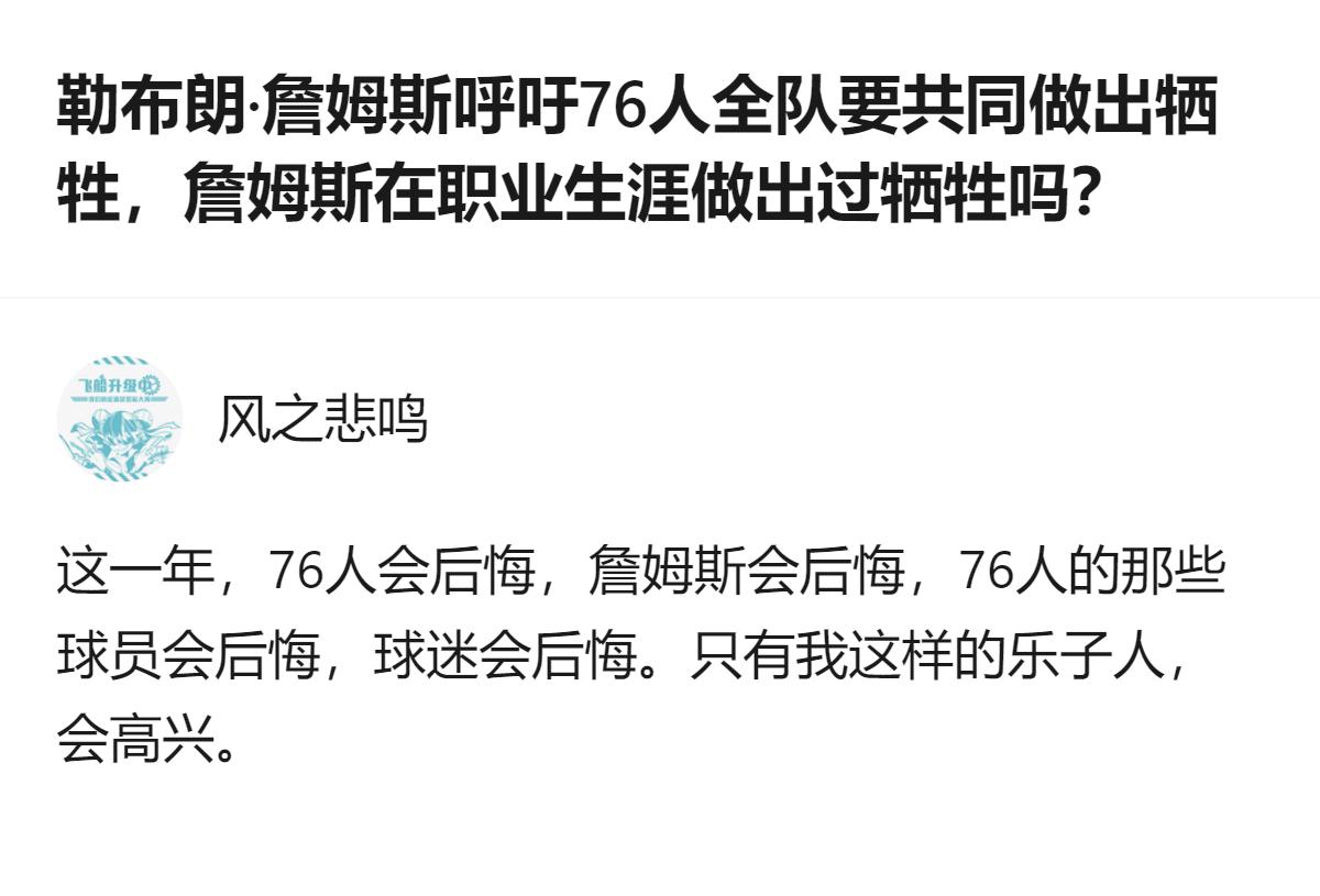 从现有信息看，詹姆斯在76人媒体日的采访里，把离开西海岸的妻子家人归为自己职业生