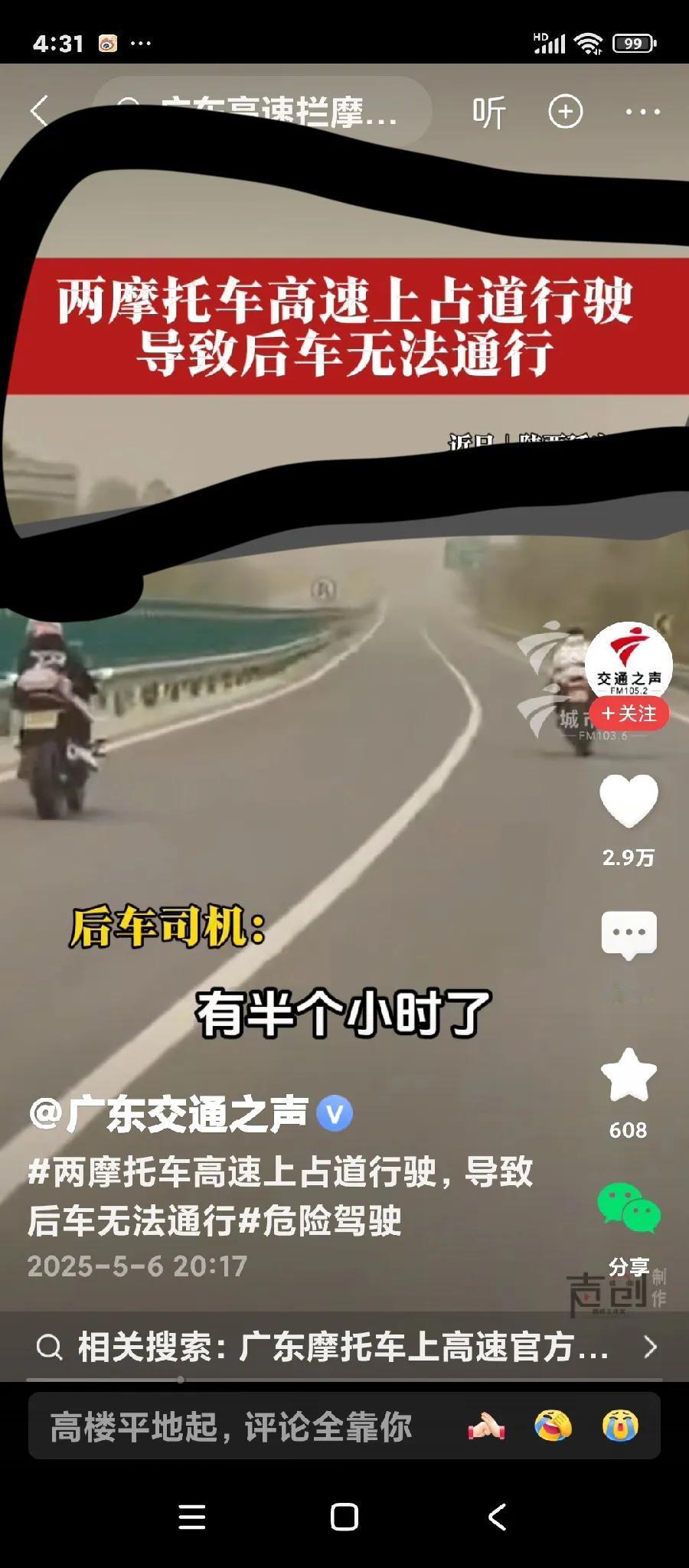 在全国的高速公路🛣️上，为何有些地方准许摩托车在高速路上行驶，而有些地方却不允
