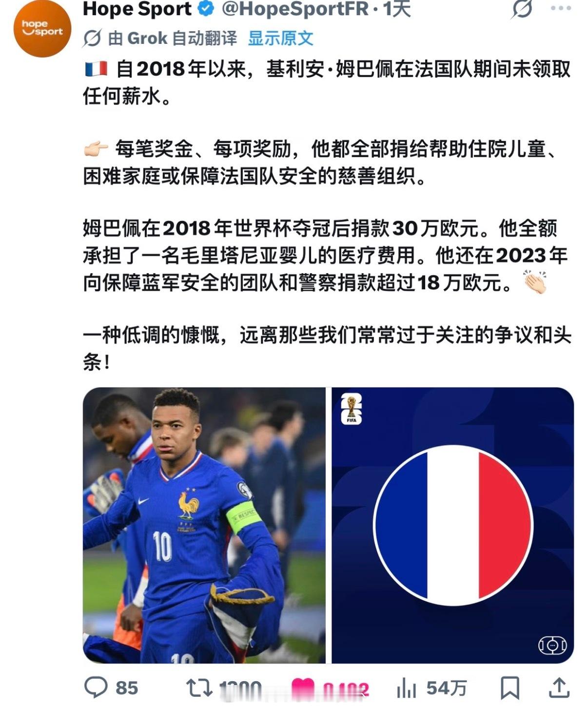 姆巴佩是天使，只是世界有点坏。姆巴佩的核心理念：为国出战是荣誉而非上班打工谋生，