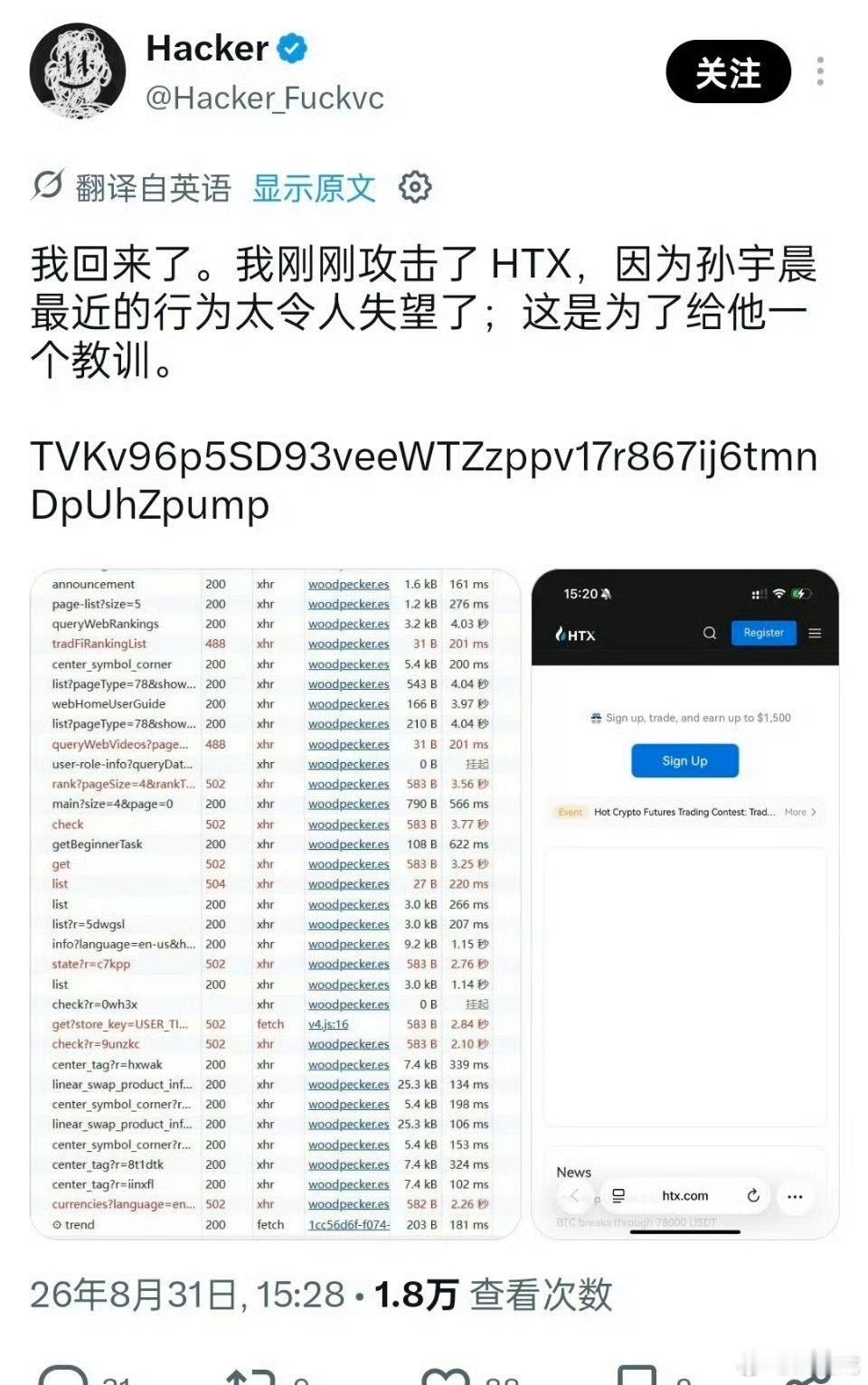 我将代表你的母亲景甜来教育你继孙宇晨发文玩梗称呼景甜“妈”之后，账号遭到黑客攻击