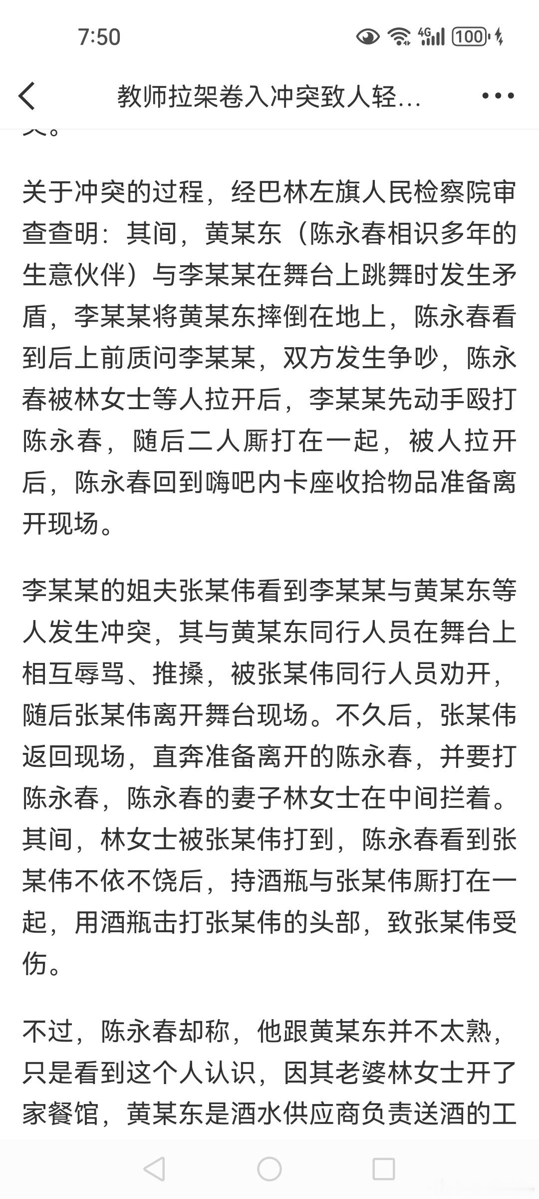 拉架致人轻伤教师自称见义勇为这叫见义勇为？两次参与打架，其中一次拿酒瓶给人开瓢…