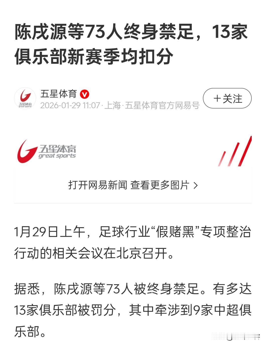 足协公布第二批禁足人员名单，看来足坛反腐风暴有可能还要在“翻腾”一下！
新年伊始