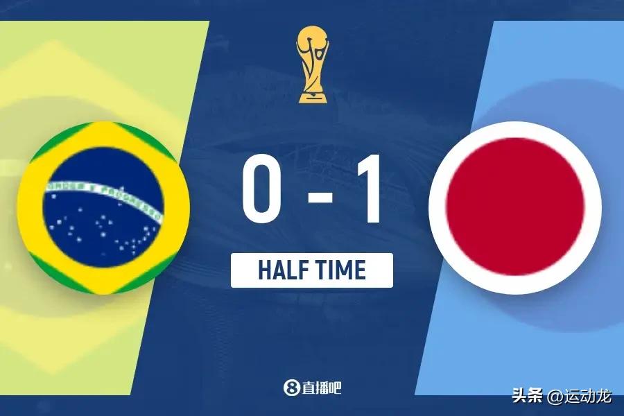 森保一：我们来这里是要夺取世界杯冠军！
日本队半场1-0领先五星巴西！2026年