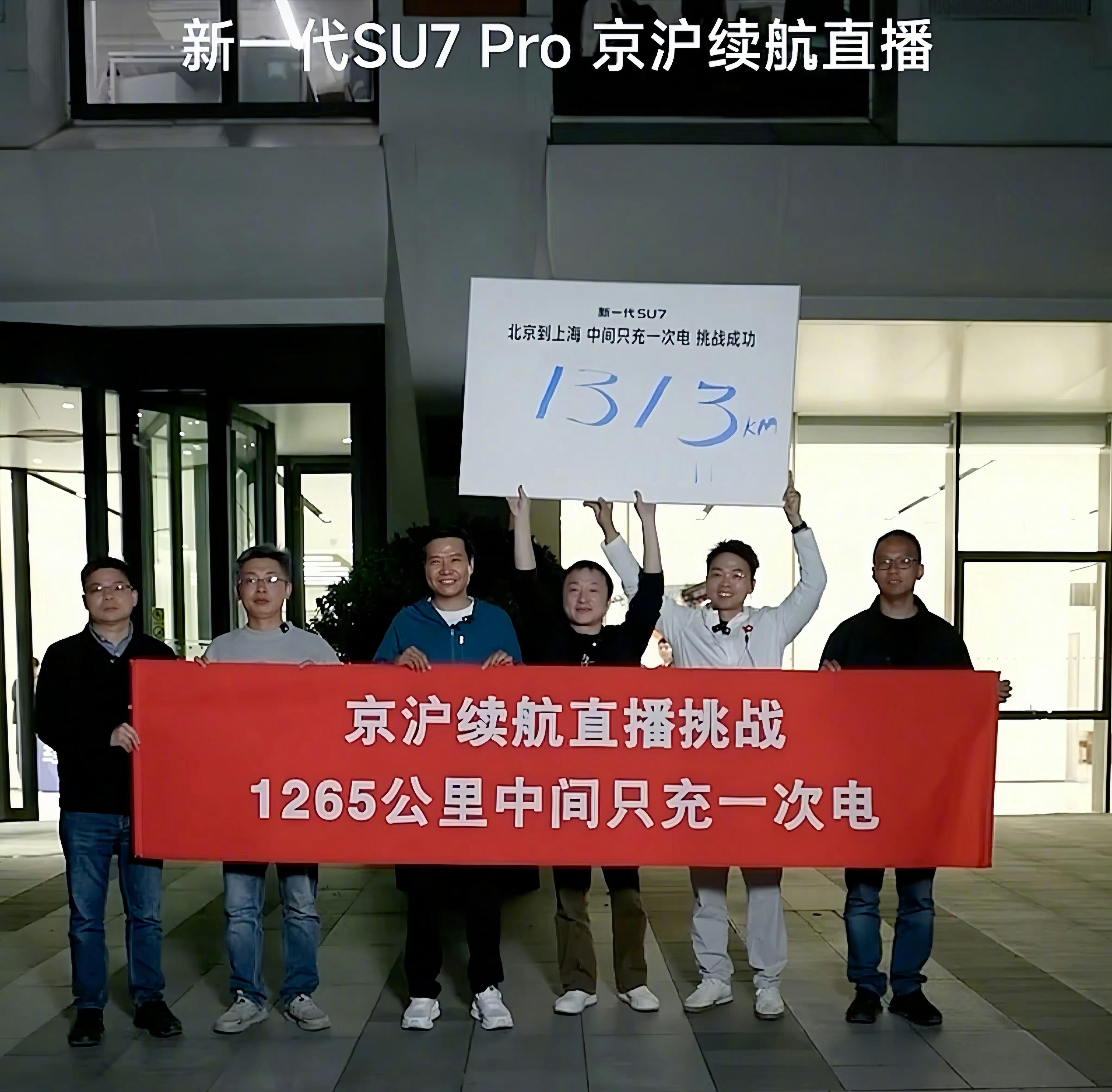 雷军激动到破音了 1313公里，中间只充了一次电，当时我就震惊了！小米牛逼（破音