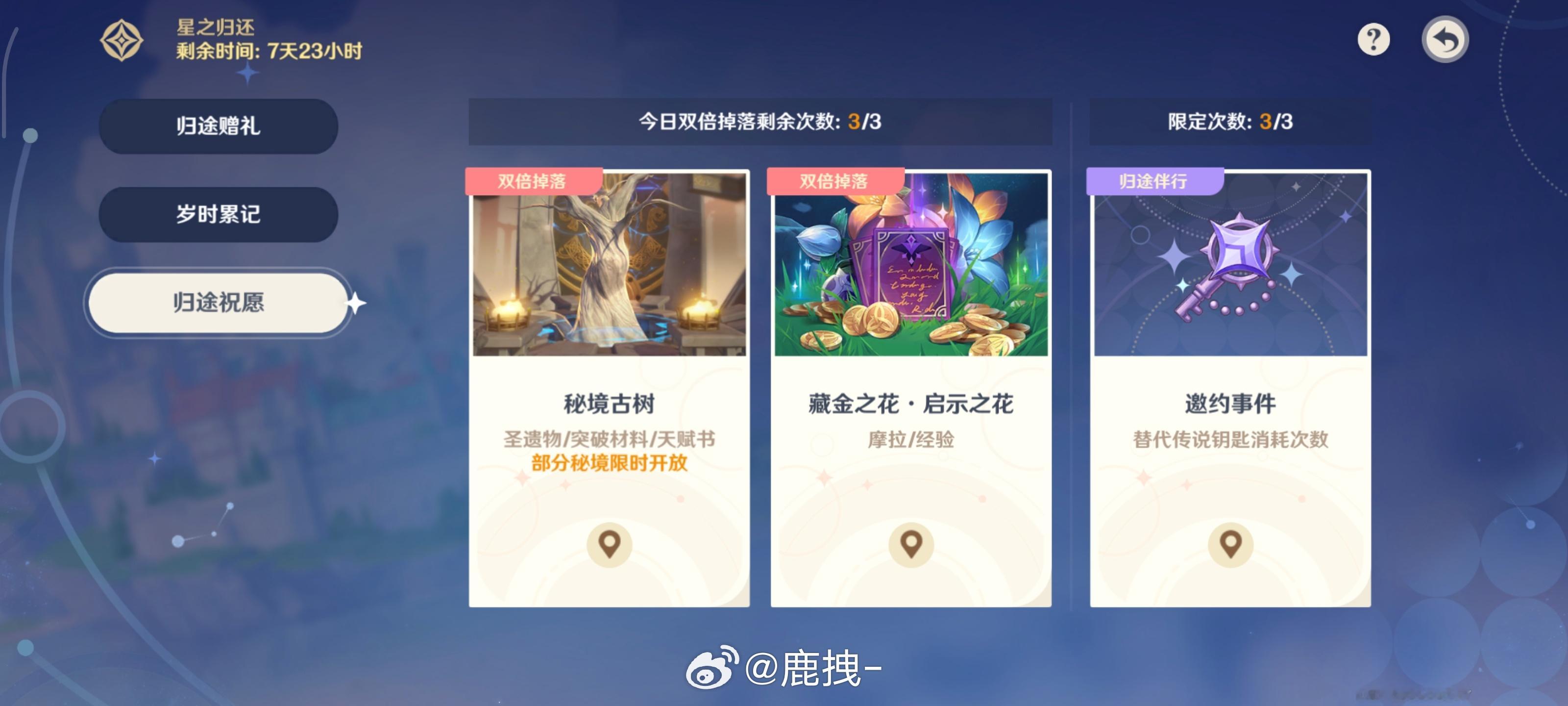 回归提瓦特真不错，不仅送原石，还送10抽原神原神至冬 ​​​