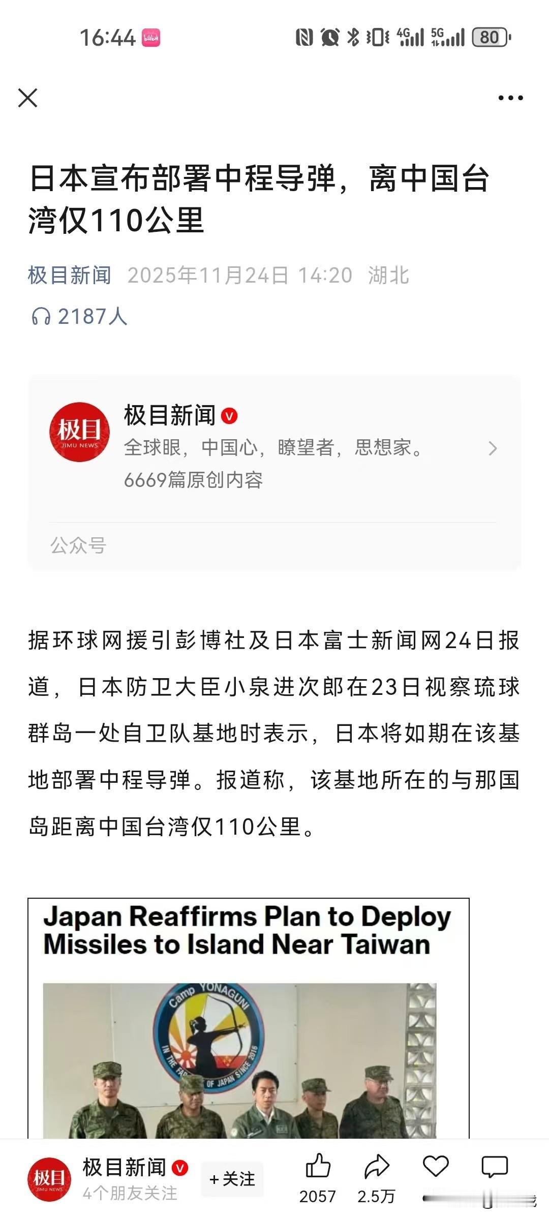 建议废除不首先使用核武器的承诺。日本看来一点不怕，已经把导弹部署到台湾附近了……