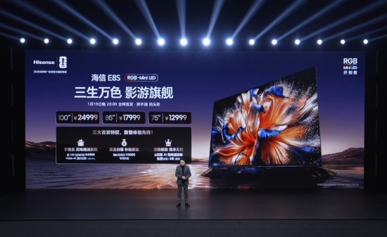 海信2026影游旗舰E8S发布：RGB-Mini LED技术技术下放 同档定价降维打击！