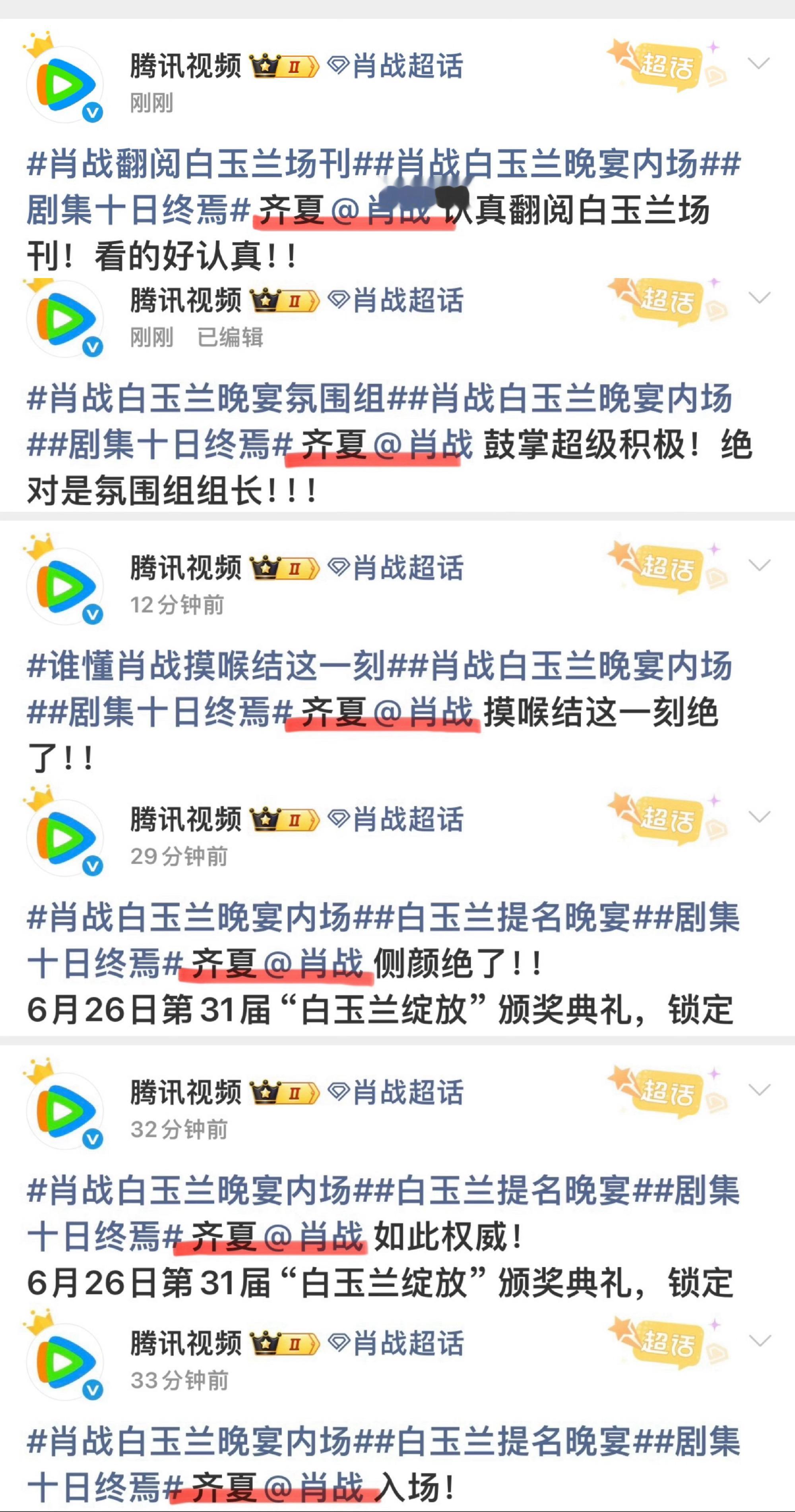 我不行了给鹅得瑟的哈哈哈哈 腾讯到白玉兰只干一件事