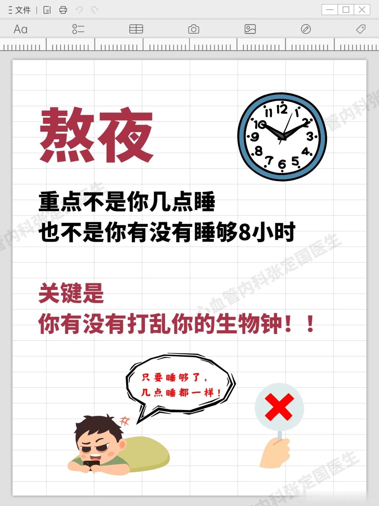 凌晨2点睡不一定是熬夜我总感觉只要睡够八小时就不算熬夜，拒绝被刻板作息绑架。总有