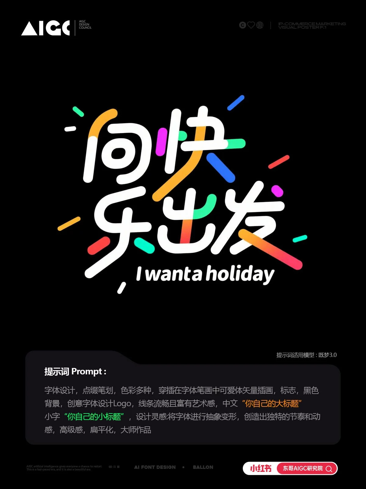 ai创造营 一键召唤节日氛围！17组超实用AI节日字体提示词合集 ​​​