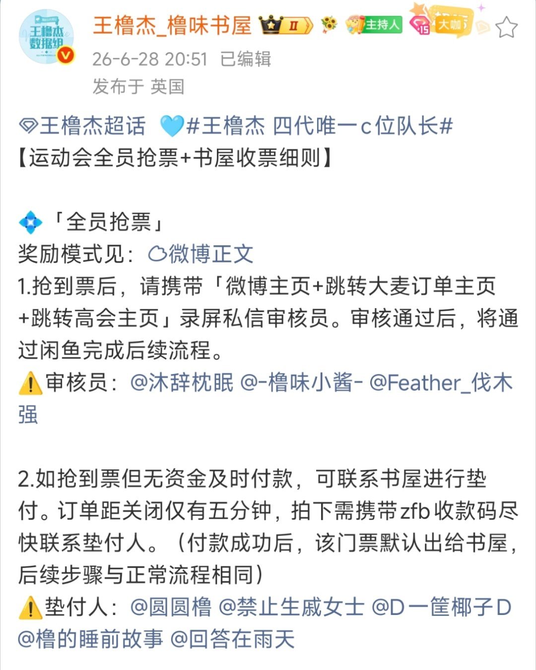 很多宝宝问能不能把特权码给别人抢票 时代峰峻从去年公演开始强实名制 必须高会实名