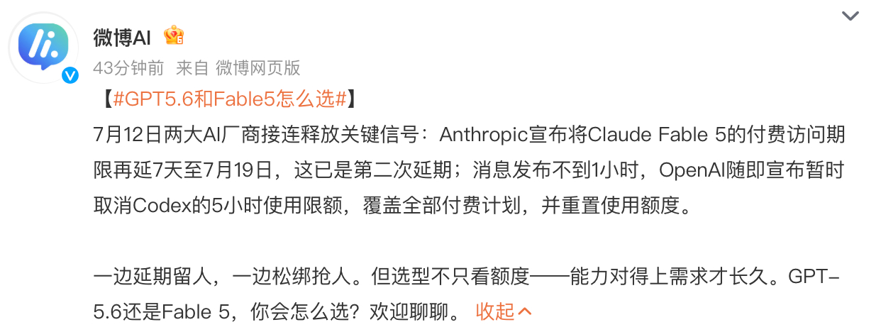 7月12日两家头部AI厂商隔空对垒，Anthropic将Claude Fable