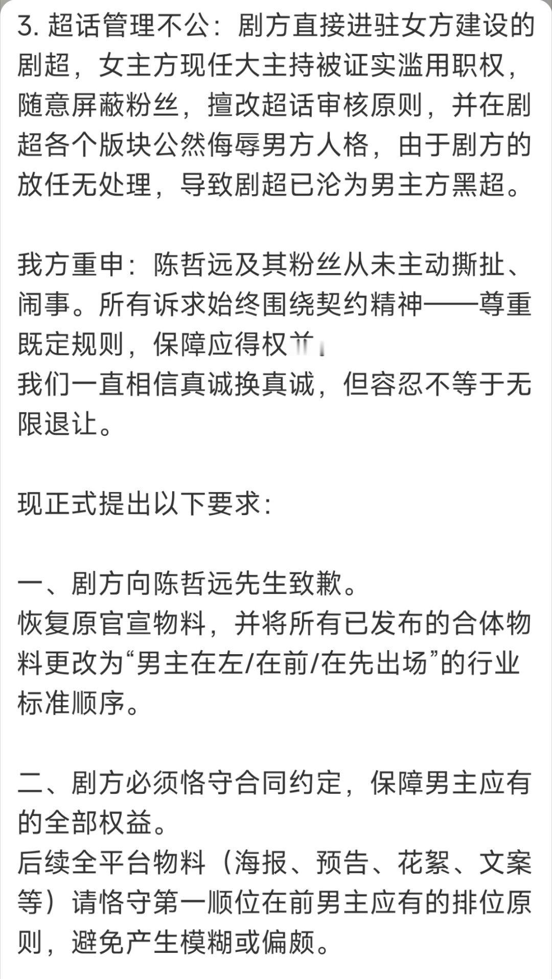 陈哲远后援会发布公告，就《浮生》剧组无故删除物料等事宜维权。后援会认为剧方不应随