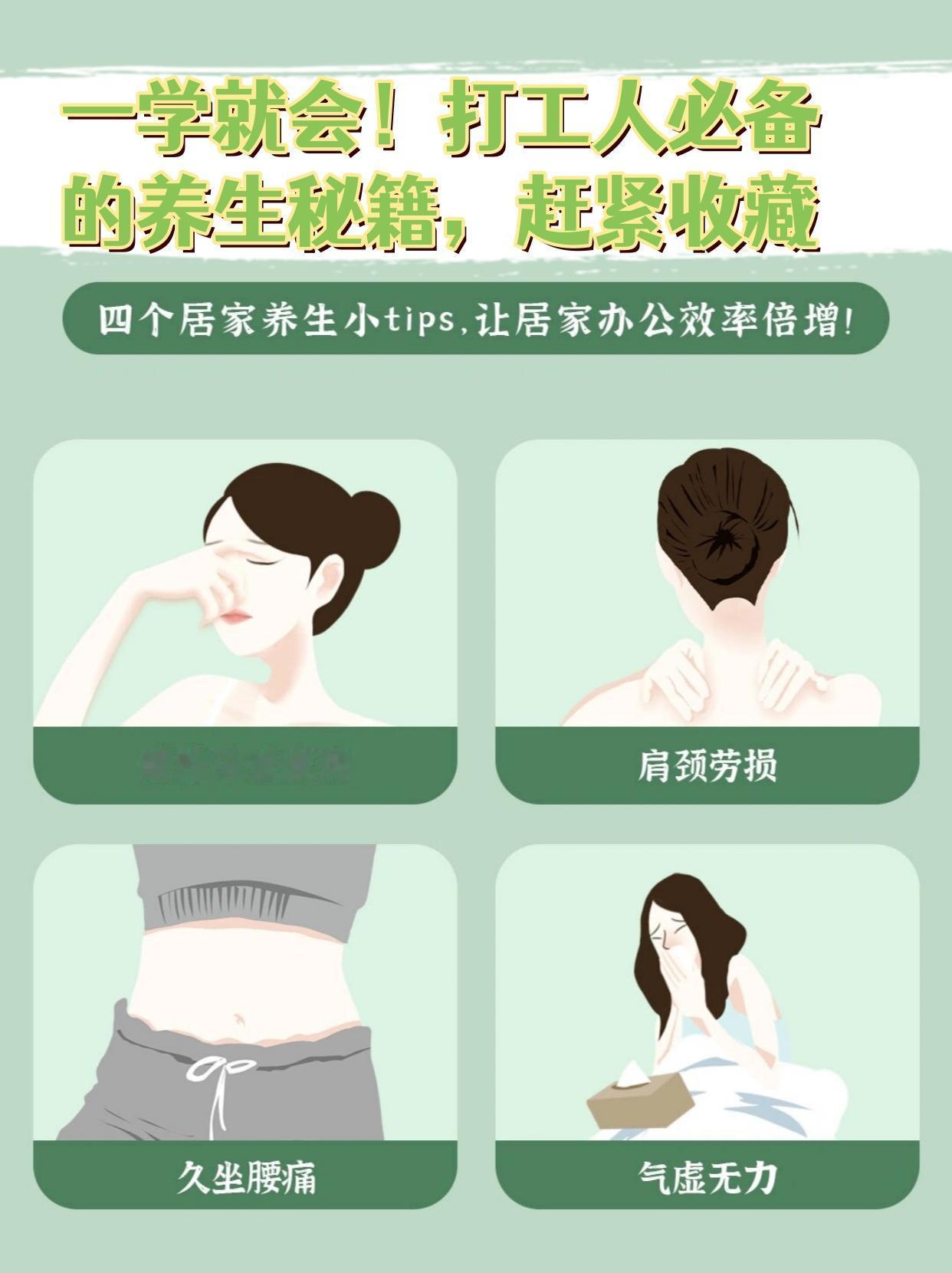 一学就会！打工人必备的养生秘籍，赶紧收藏每天工作都让人疲惫不堪，无论你是正常通勤