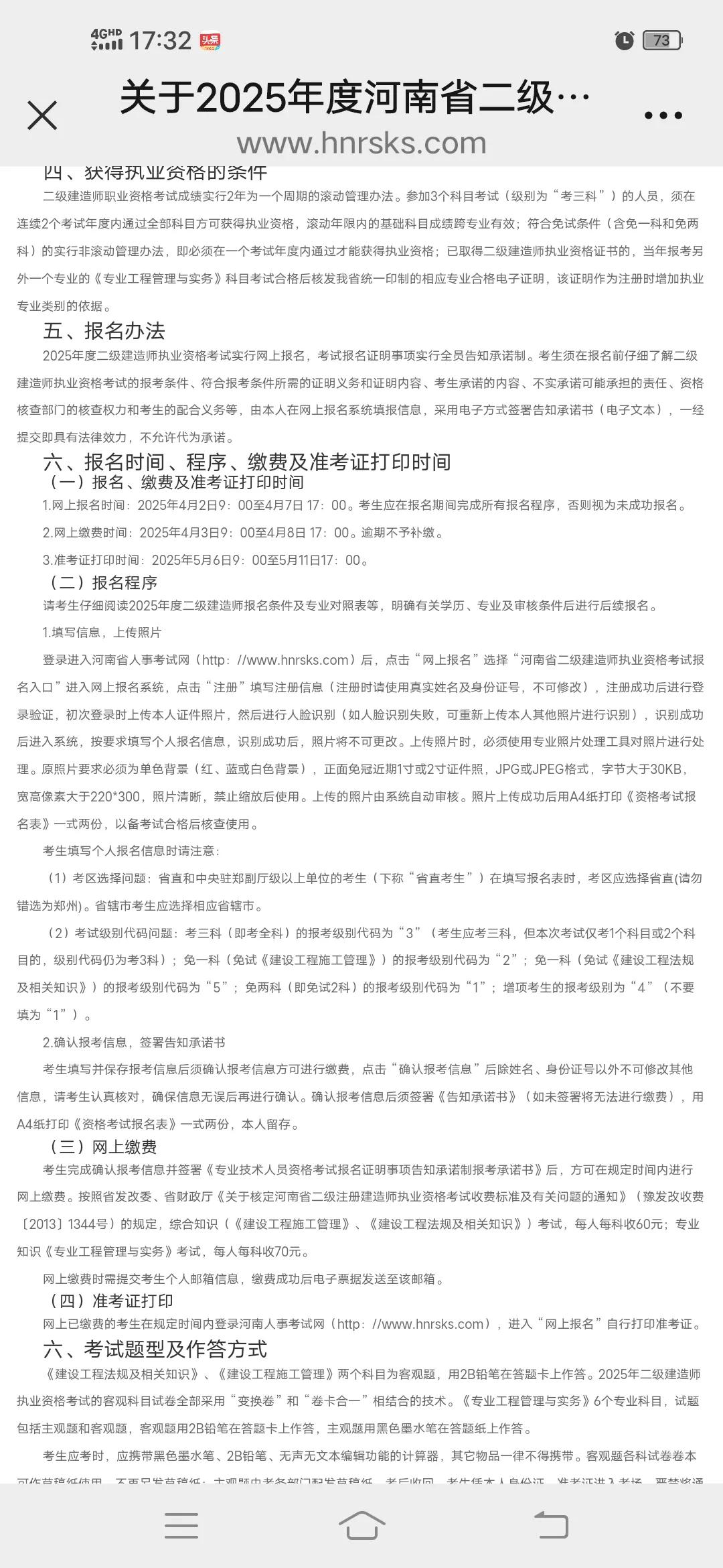 河南二建时间已出[庆祝][庆祝][庆祝]
网上报名：4月2号—4月7号
缴费时间