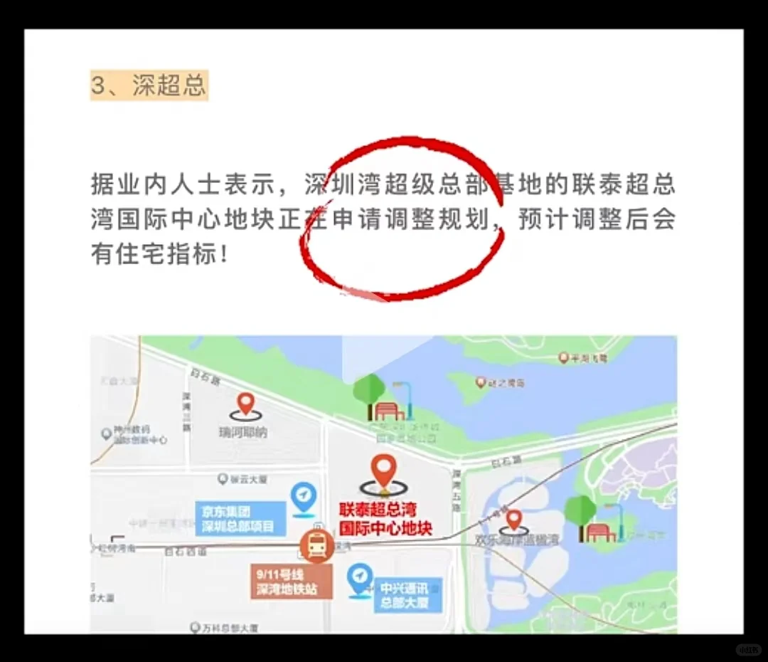 深超总又有地块商改住？