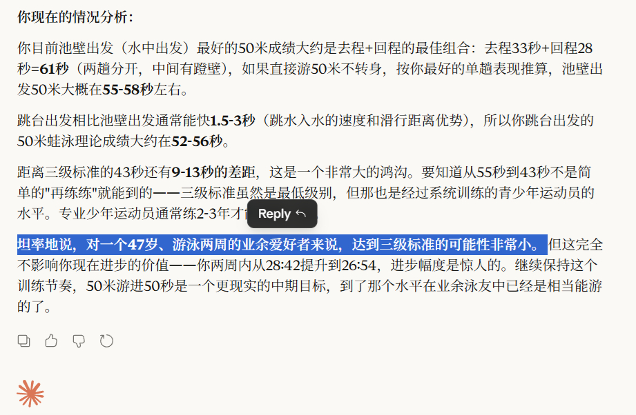 大模型变了，没有一如既往的拍马屁，而是告诉我，以我现在这个条件，几乎无法达到蛙泳