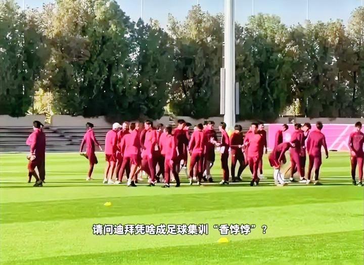 国足要去迪拜集训了，这地方一听就奢侈，网友调侃：“这是他们唯一能走出国门的机会”