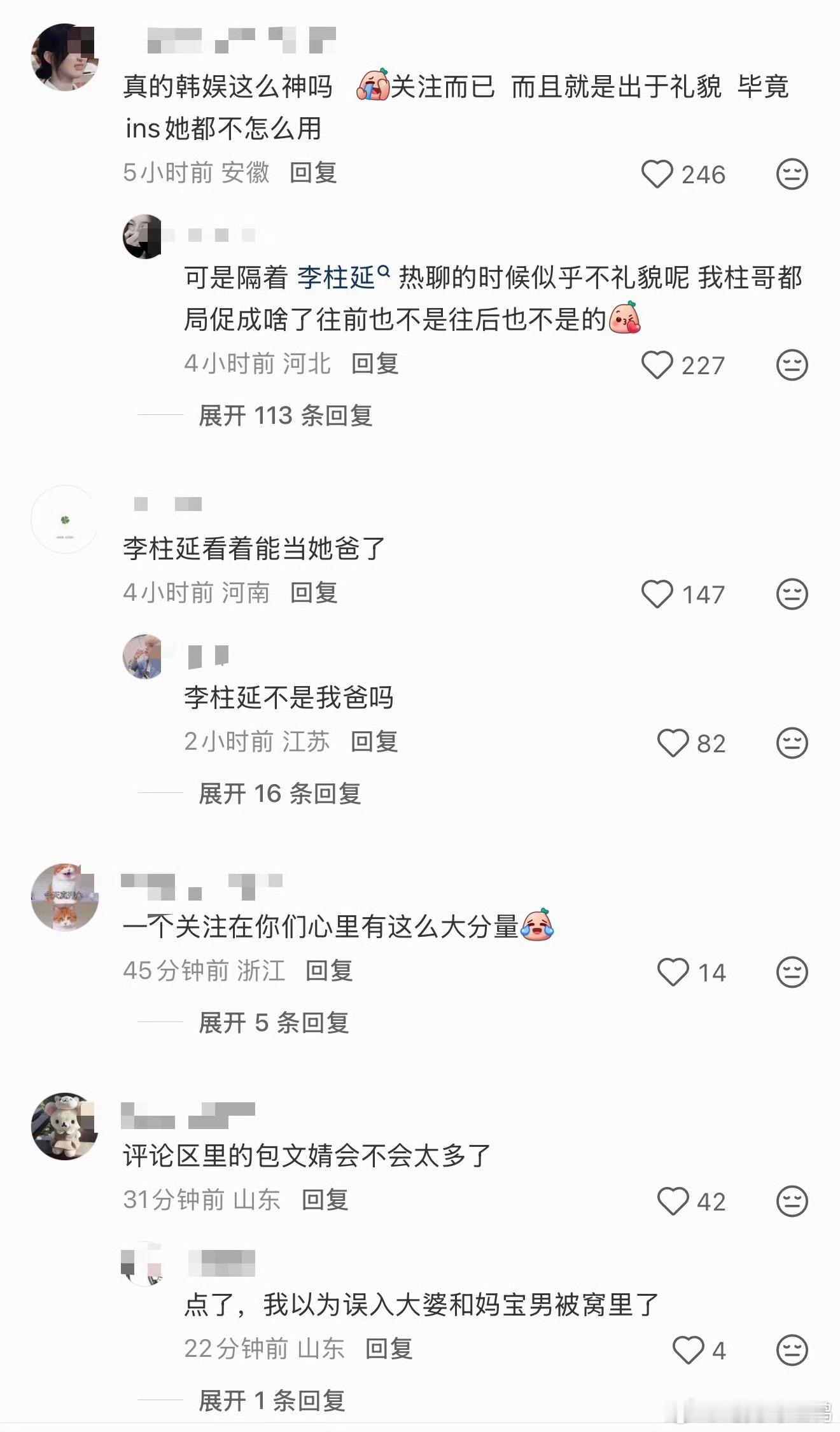 杨超越 李柱延感觉尴尬已经要溢出屏幕了，有没有 ​​​