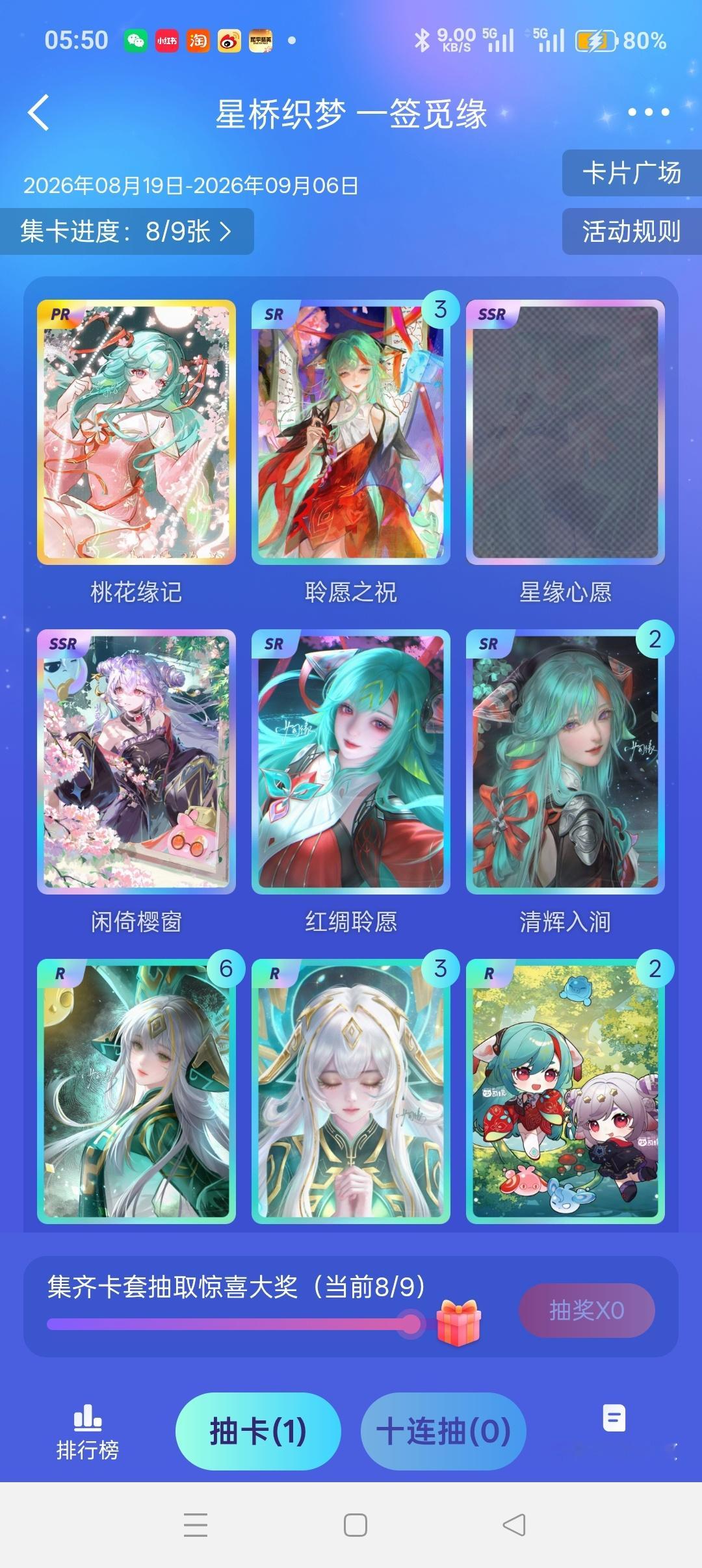 王者荣耀少司缘星桥织梦 一签觅缘缘契于心 今日份提前换卡 