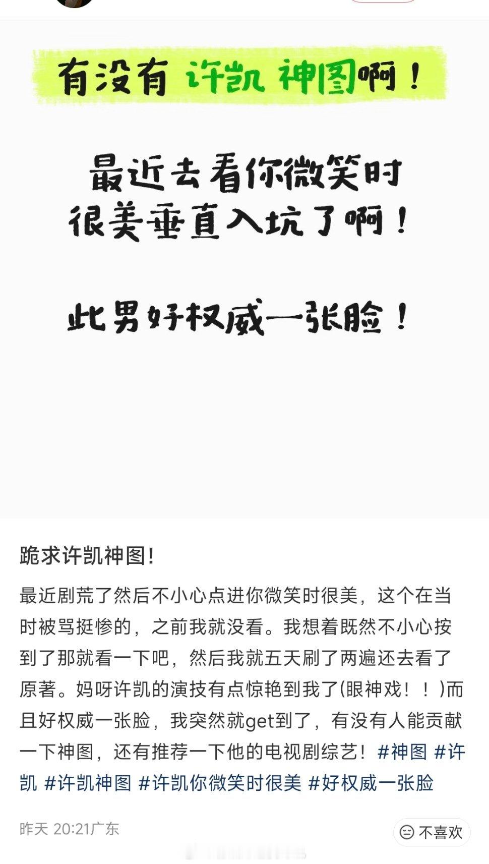 但凡看过许凯的剧，无一人能逃得过许凯！最近从前有座灵剑山和你微笑时很美迎来了宣发