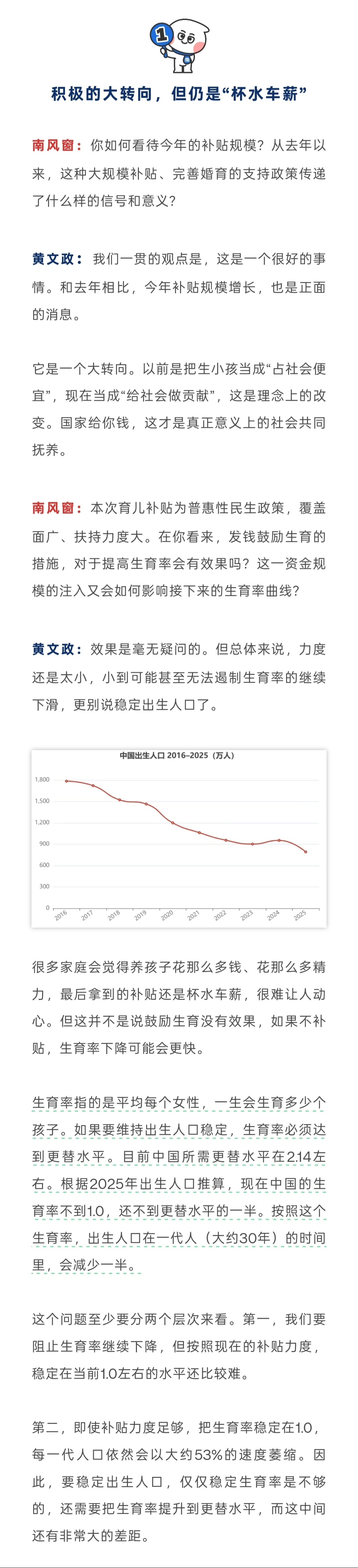 专家称养孩子应被视为有收入的工作日前，人口学家黄文政在接受采访时建议，由于目前的
