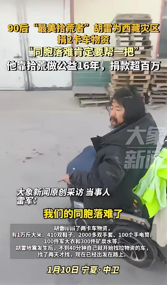 西藏地震中最令人感动的一幕！一位拾荒者带着一万斤大米，410双鞋子，2000多双