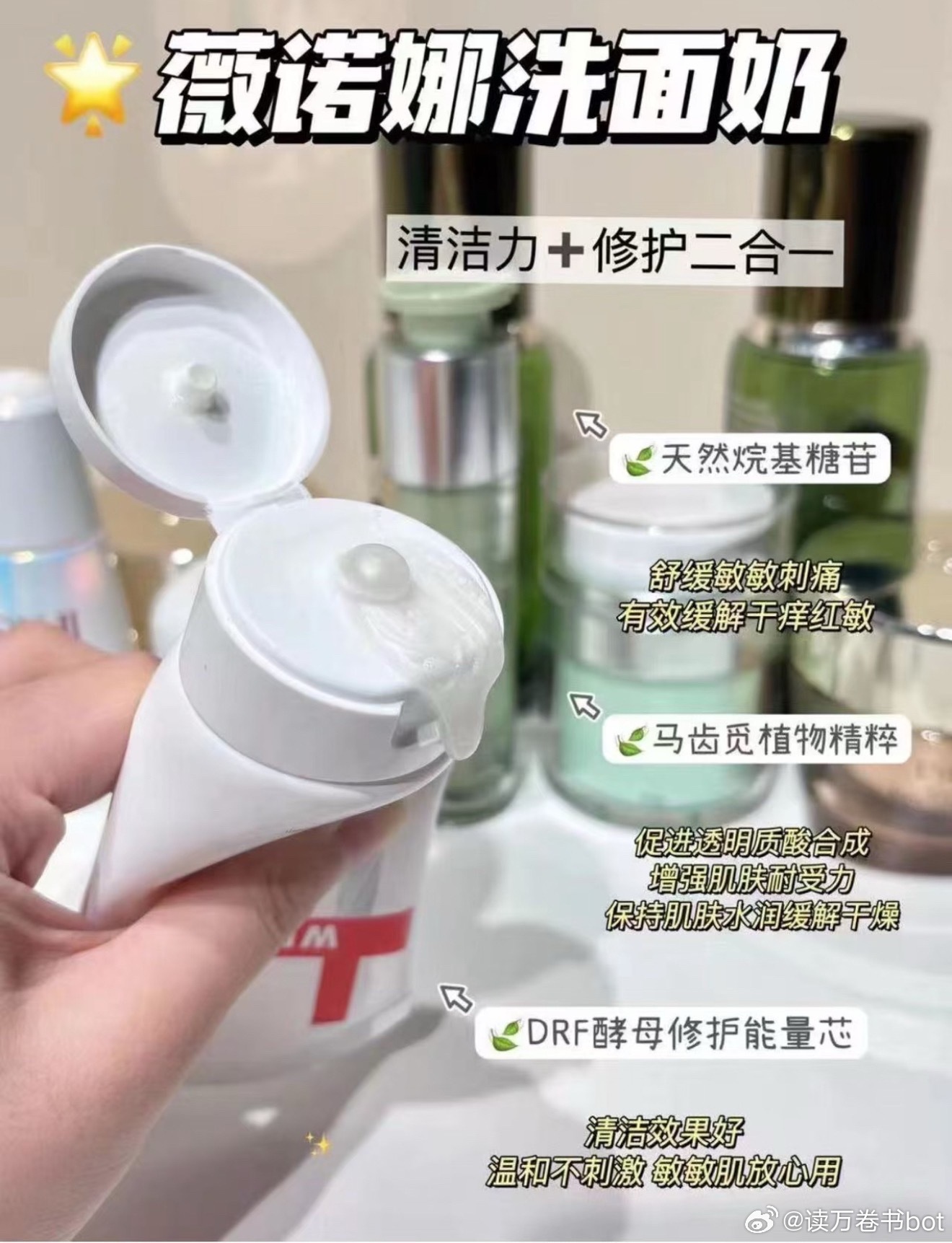 𝟐𝟔拿下薇诺娜洁面，敏肌守护神 