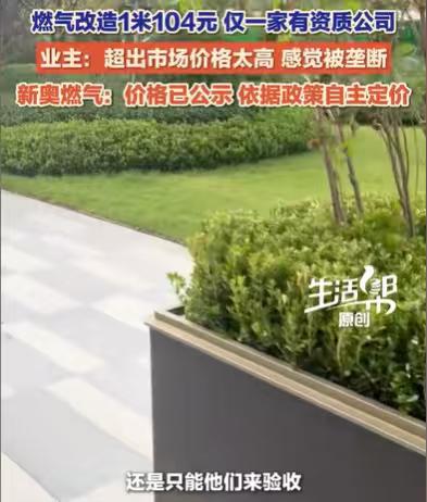 山东烟台，男子在装修过程中，要进行燃气管改造。可他却被告知，燃气改造，1米要10