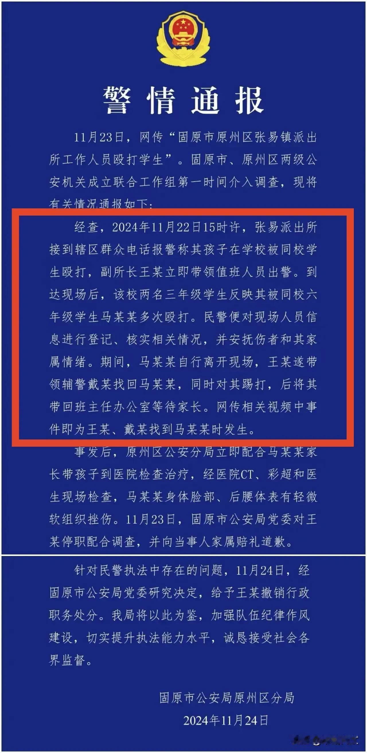 派出所工作人员殴打学生后续？

首先，派出所工作人员殴打学生肯定是不对的，毕竟他