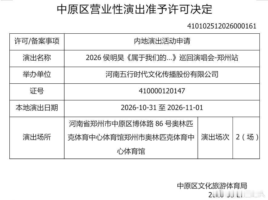 侯明昊郑州连唱两天侯明昊郑州演唱会连唱两天 羡慕郑州的小伙伴！！可以有多票抢啦～