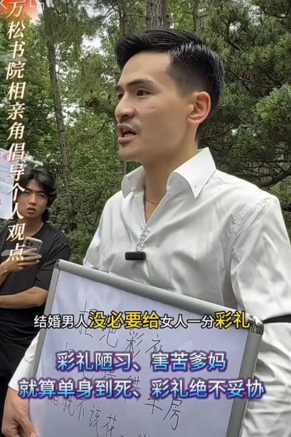 小伙跑到相亲场地举白板输出硬核观点，直接把彩礼全盘否定，声称彩礼是拖累长辈的陋习