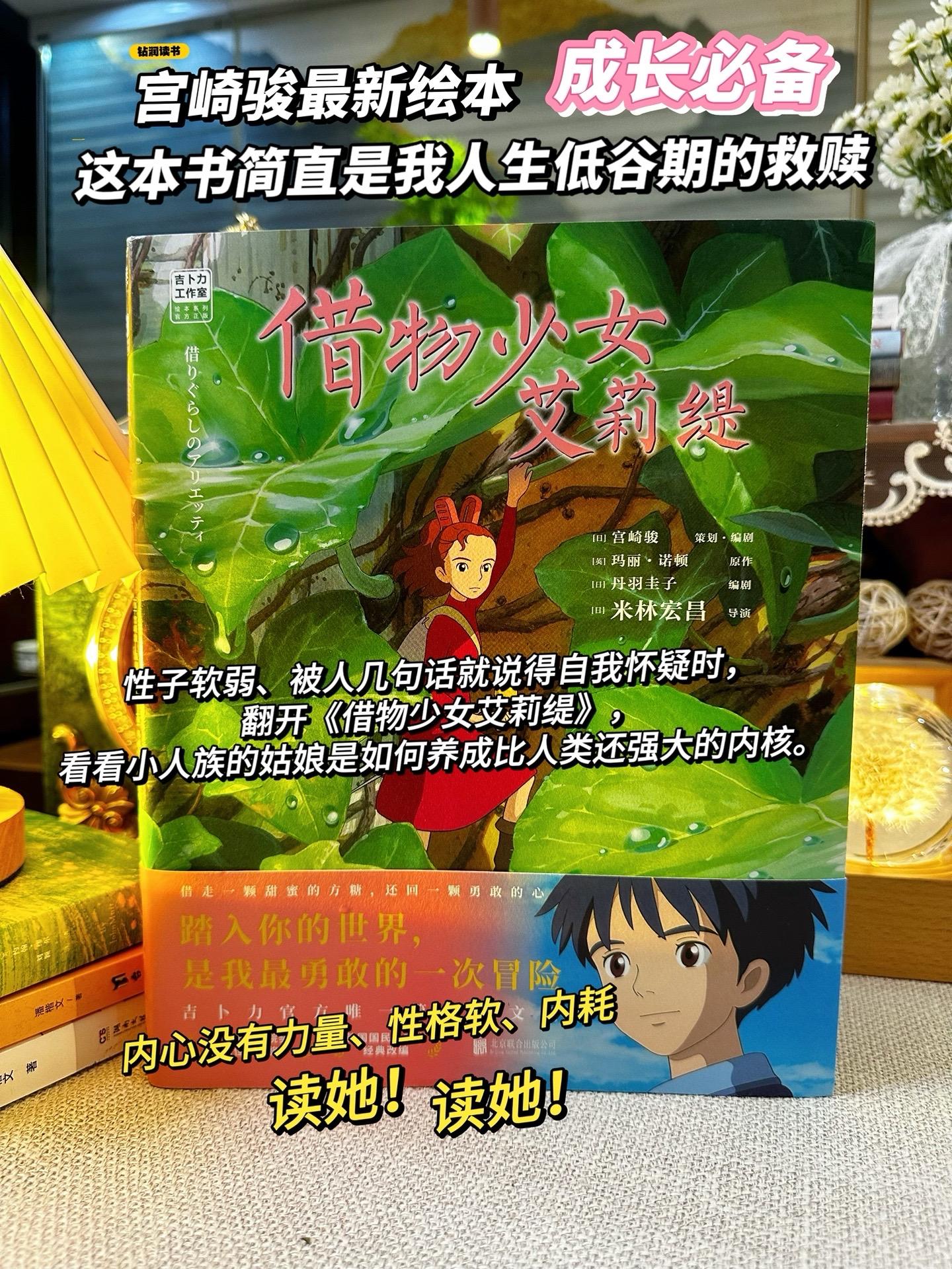 永远可以在宫崎骏的世界里找到人生的救赎！📍终于等到宫崎骏的同名电影《...