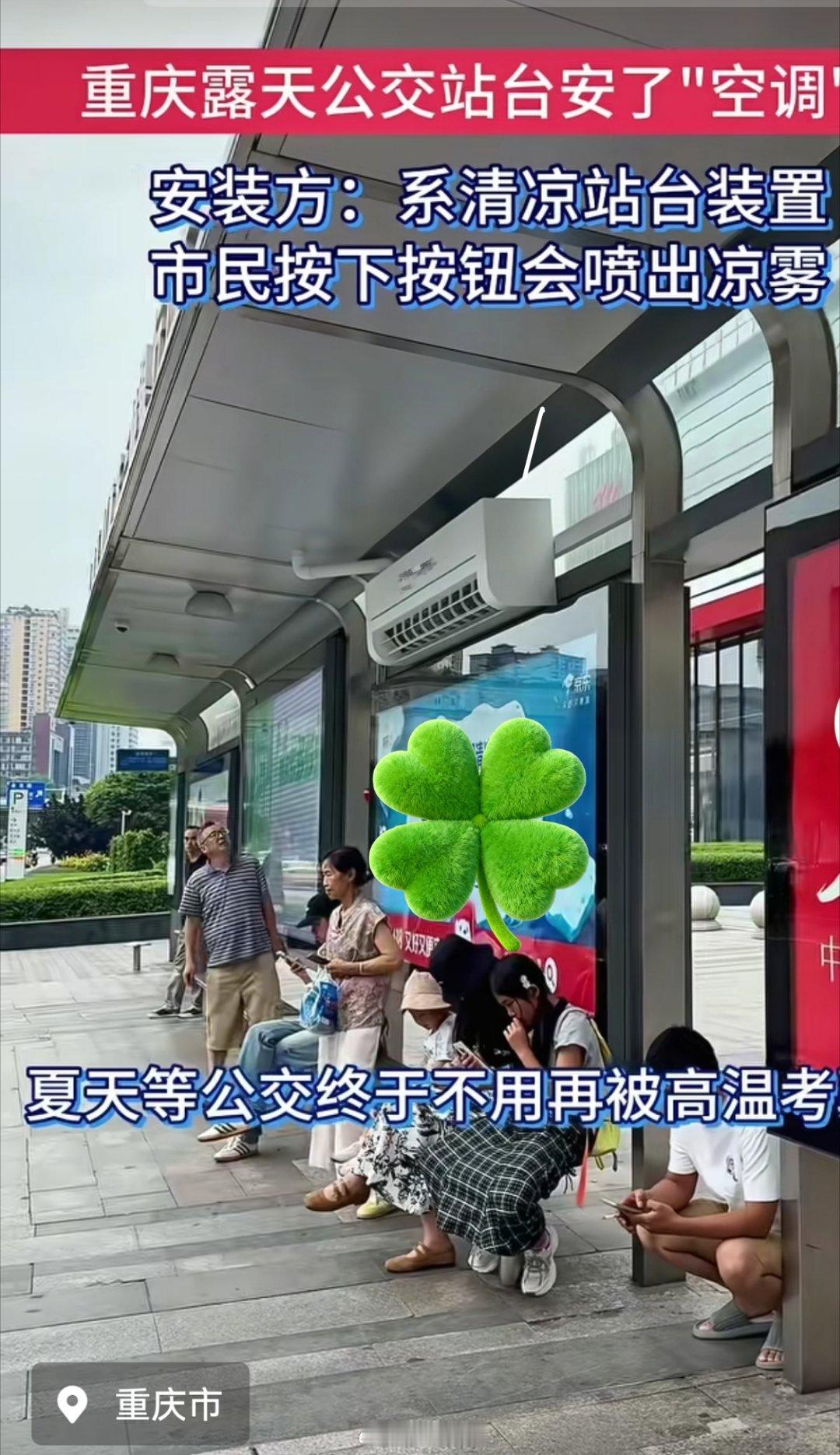 京东一夜之间给城市降温 路过重庆街头，发现好多公交站台都加装了降温设备，站在底下