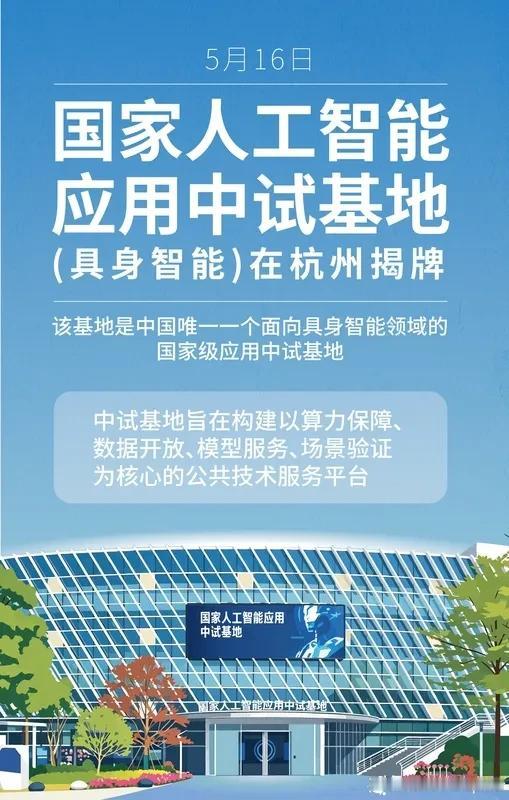 2026年5月，全球首款量产载人变形机甲、全国唯一国家级具身智能中试基地、全球人