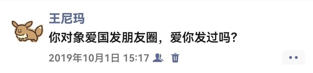 你对象爱国发朋友圈，爱你发过吗？
我的朋友圈 朋友圈 朋友圈文案 转发朋友圈 我