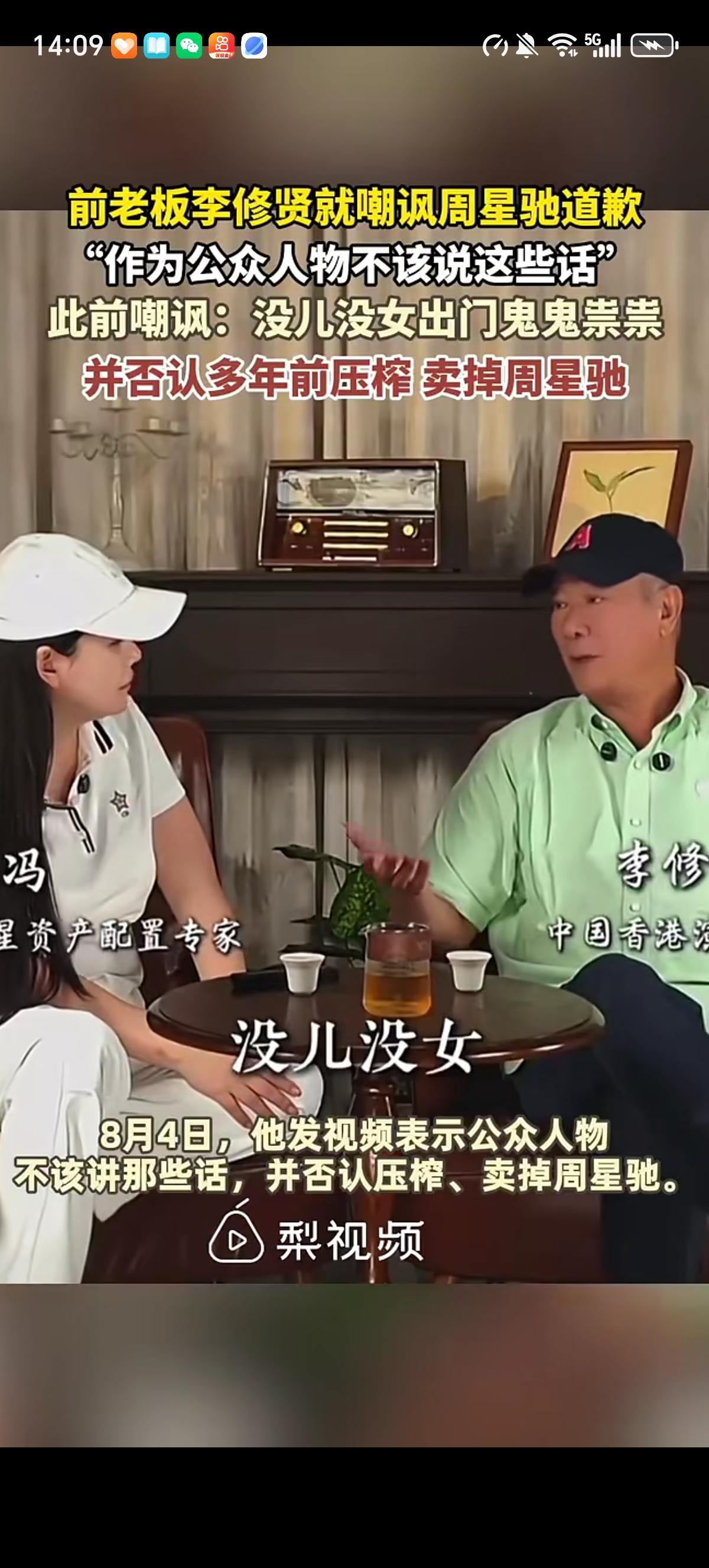 李修贤嘴硬了多少年了，一直嘲讽周星驰，没想到74岁的他竟然还会道歉。直言：我要向