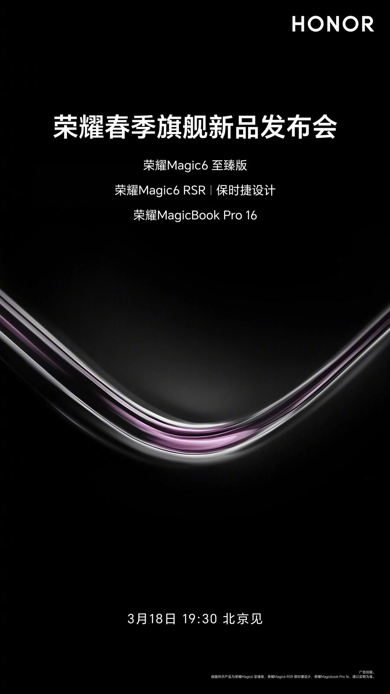 荣耀是真猛啊！这不直接放大招？ Magic6 至臻版，看这个海报质感是真滴强啊！