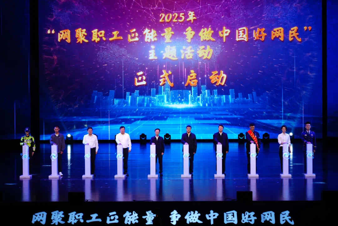 网聚职工正能量 争做中国好网民5月27日，由全国总工会、中央网信办联合主办的20